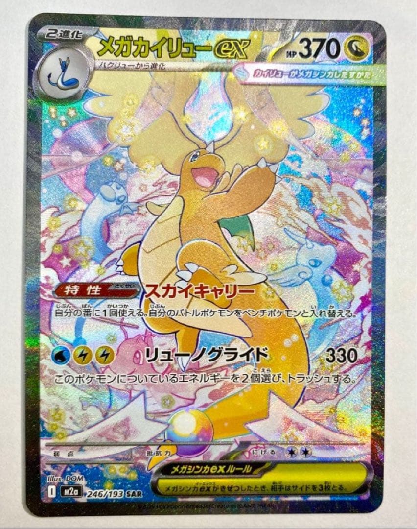 美品 カイリューex SAR - メルカリ