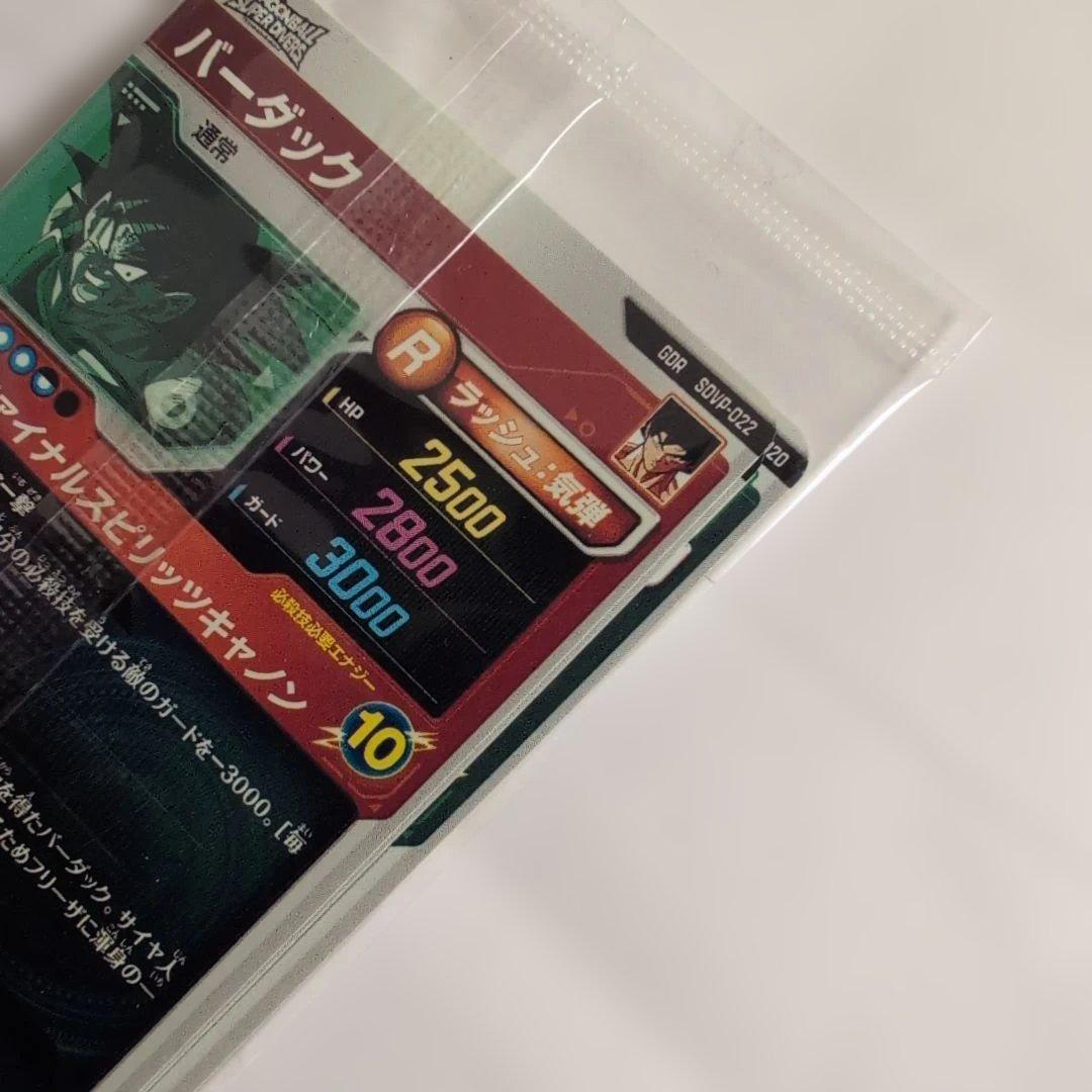 SDVP-020 等 GDR3枚セット 未開封 ドラゴンボールスーパーダイバーズ