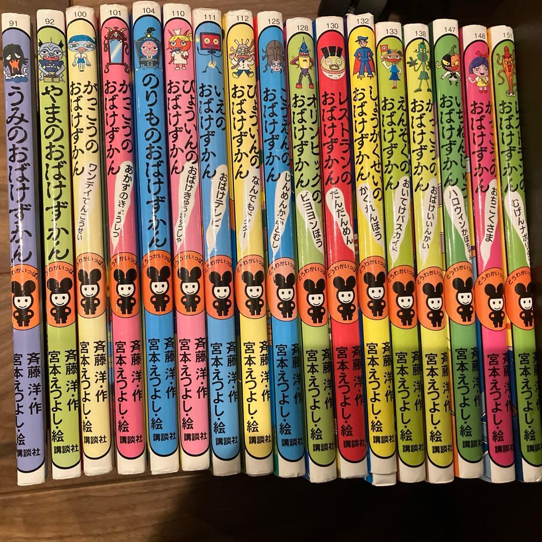期間限定値下げ】おばけ図鑑17冊セット（18,700円相当） - メルカリ