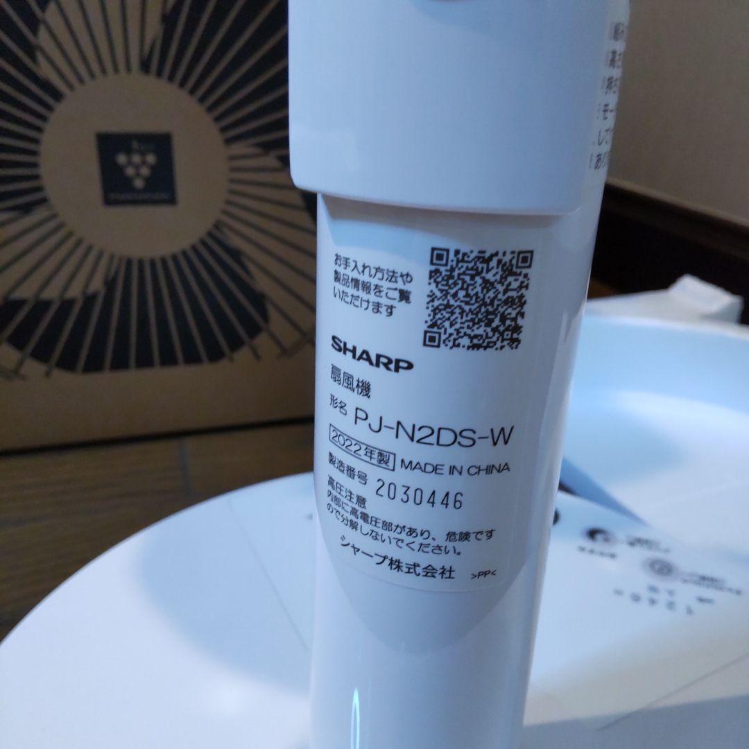 最終価格売れなければ／来年再出品 PJ-N2DS-W - メルカリ