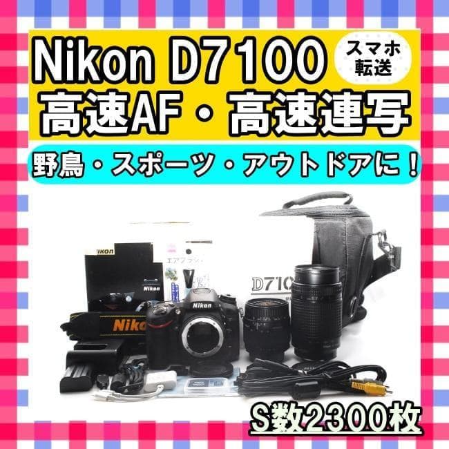 Nikon D7100✨一眼レフカメラ✨スマホ転送✨S数極小　ダブルズームキット D7000 Nikon ニコン D7100 ダブルズームキット SDカード付き スマホ