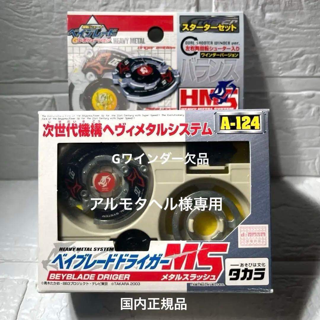 爆転シュート ベイブレード ドライガーms アルモタヘル 爆転シュート ベイブレード」のドライガースラッシュがベイブレード