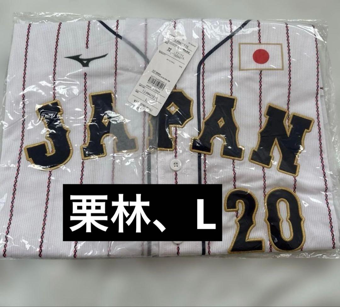 ア*フ様 栗林良吏　侍ジャパンユニフォームLサイズ 栗林 良吏 侍ジャパン レプリカユニフォーム Lサイズ 広島東洋カープ