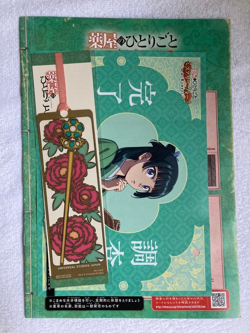 USJ 薬屋のひとりごと ミステリーウォーク しおり 栞 - メルカリ