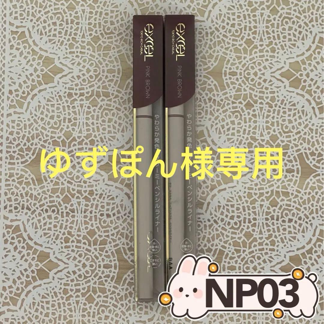 サナ エクセル ニュアンスフル ペンシルライナー NP03 ピンクブラウン ニュアンスフル ペンシルライナー NP03（ピンクブラウン）(NP03