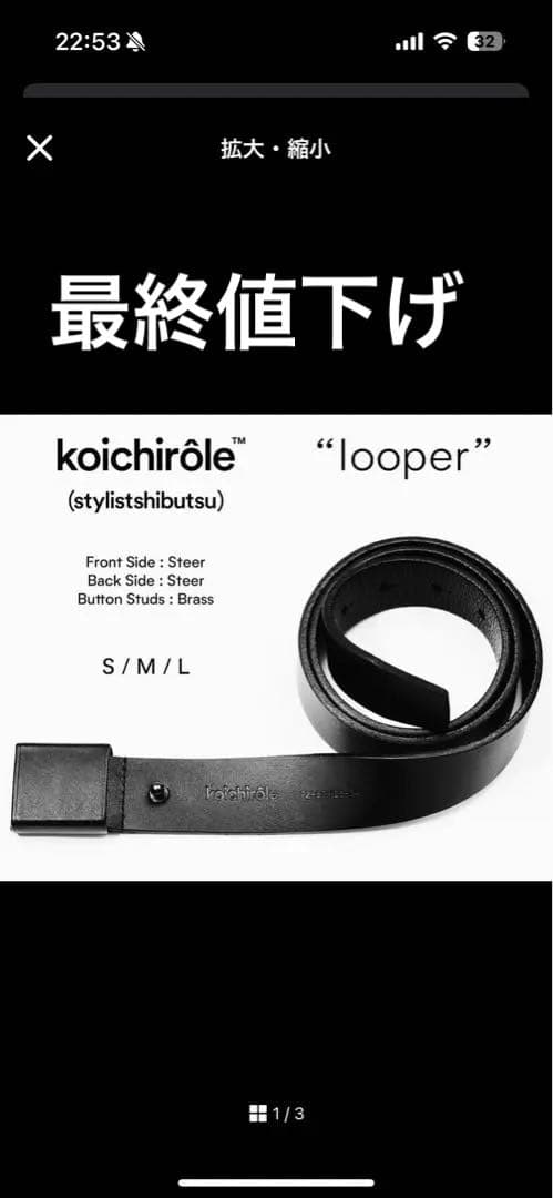 スタイリスト私物 ✖️foot the coacher「looper」ベルト　L foot the coacher × スタイリスト私物 コラボレザーベルト“looper”の