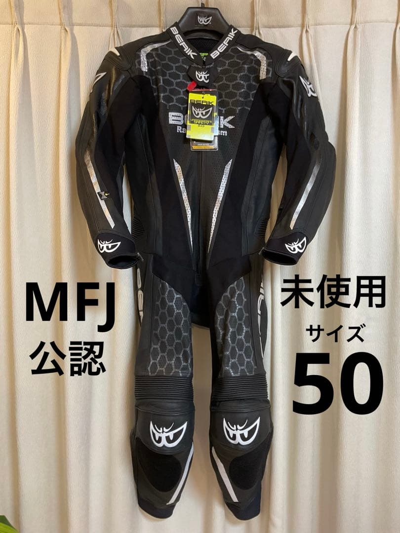 未使用】MFJ公認 BERIK ベリック レーシングスーツ 50サイズ - メルカリ