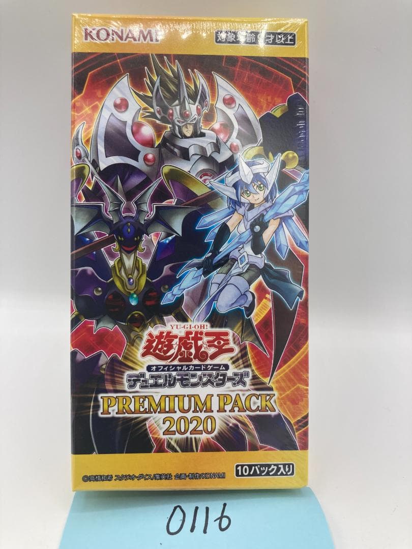 遊戯王 PREMIUM PACK 2020 未開封BOX 10P（0116） - メルカリ