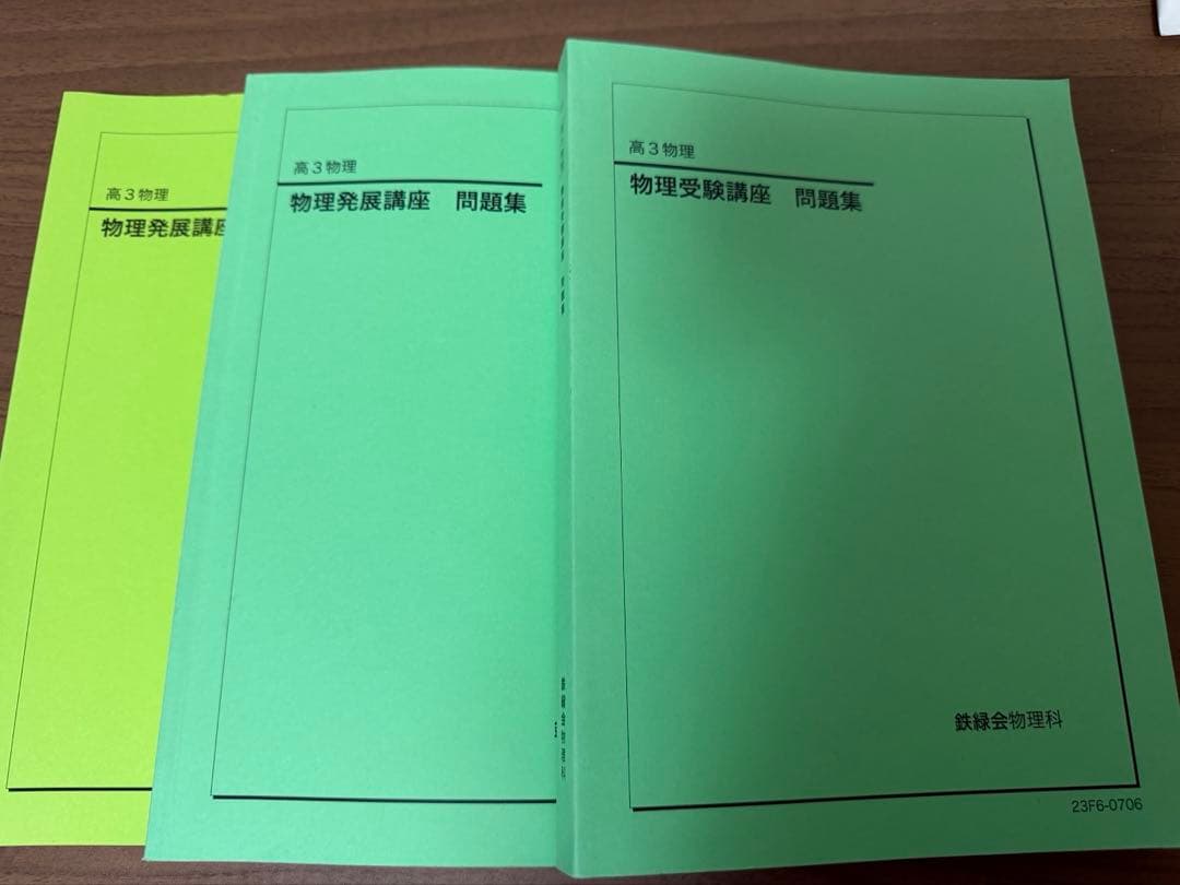 鉄緑会 高3物理 テキスト•問題集 - メルカリ