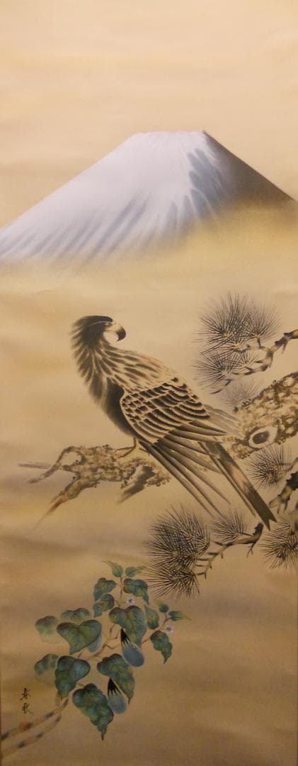 掛け軸 尾崎春秋 一富士二鷹三茄子 絹本 希少 軸装 茶道具 掛軸 美品