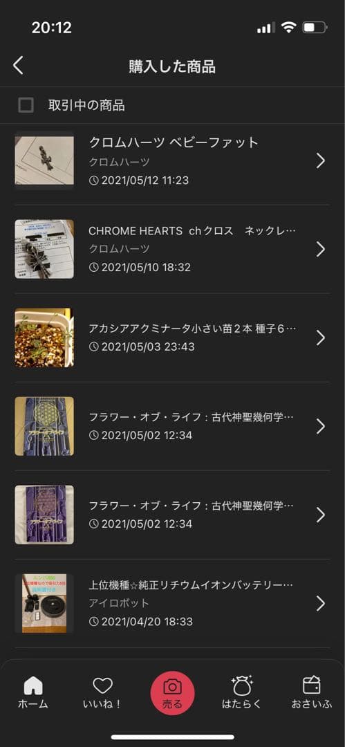 クロムハーツ ベビーファット