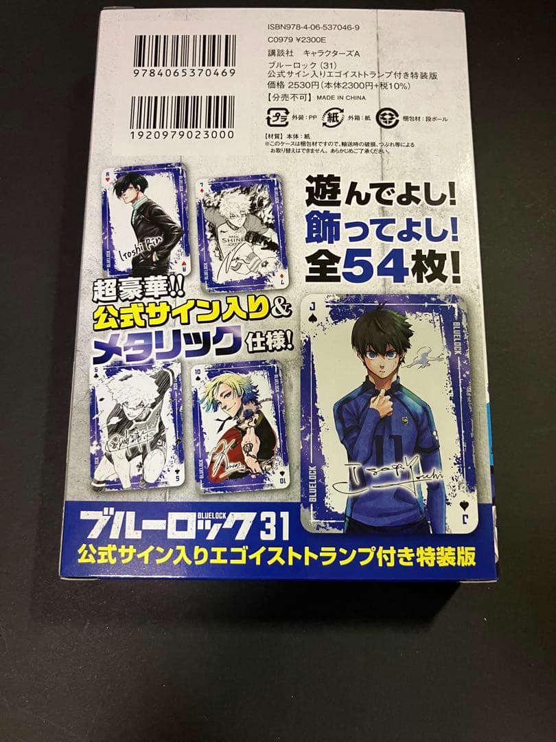 ブルーロック 特装版 トランプ - メルカリ