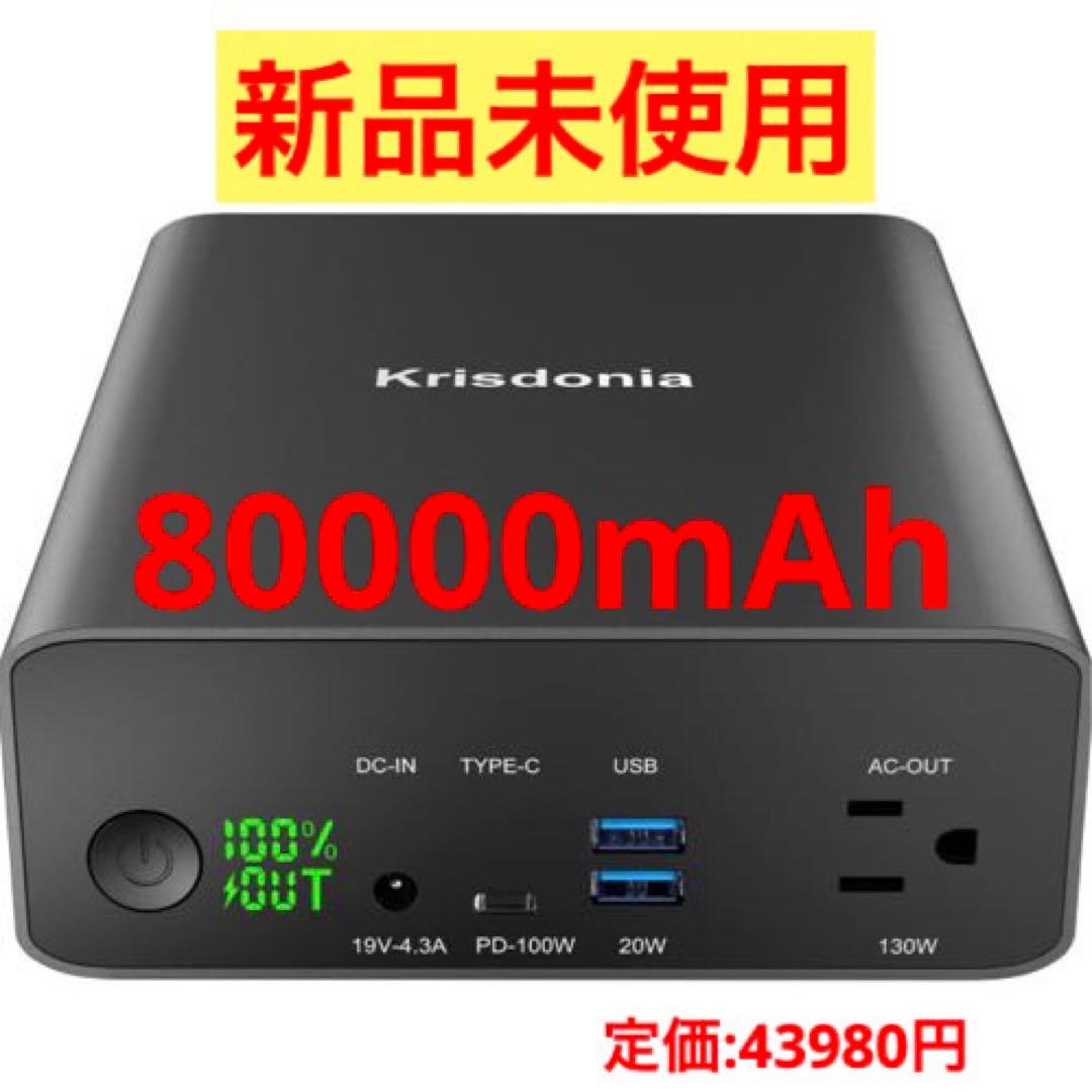 【Tomo】ポータブル電源 大容量 モバイルバッテリー130W AC出力