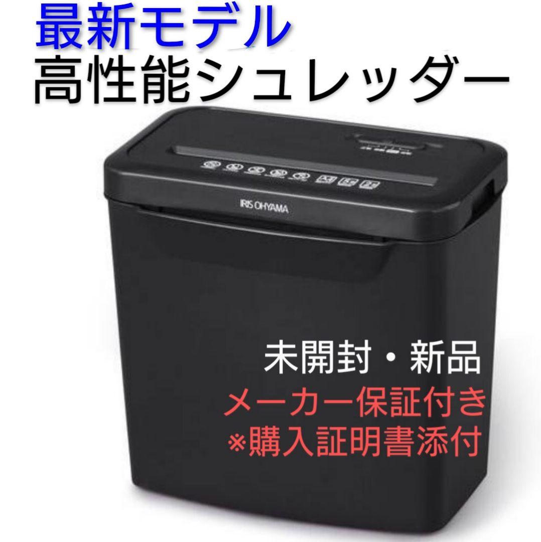 IRIS OHYAMA 高性能シュレッダー 未開封・新品シュレッダー 電動