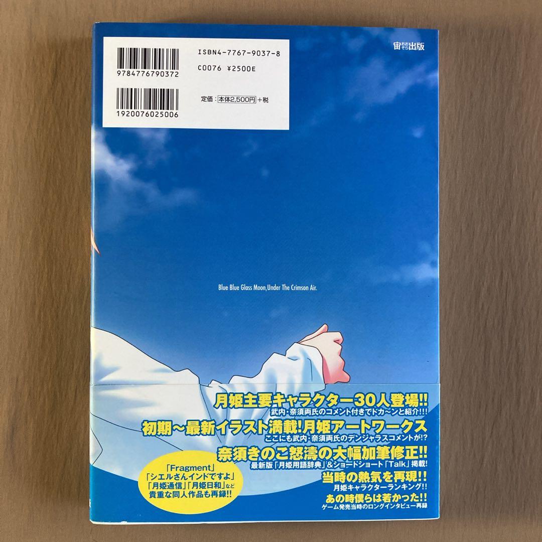 ⭐月姫読本 Plus Period⭐初版・帯付⭐TYPE-MOON - メルカリ