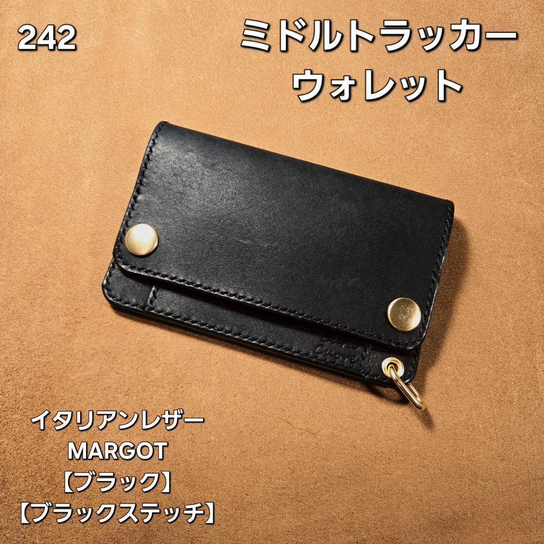 242ミドル トラッカーウォレット イタリアンレザーMARGOT【ブラック】 m-TW01 MARGOT［ミニトラッカーウォレット01 マルゴーレザー］ | Pay ID
