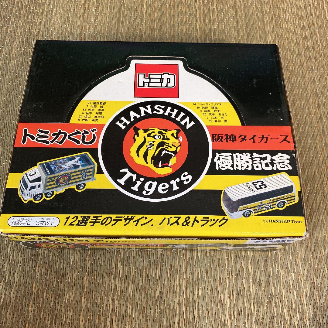 阪神タイガース☆優勝記念☆トミカくじ☆12個入り☆新品 - メルカリ