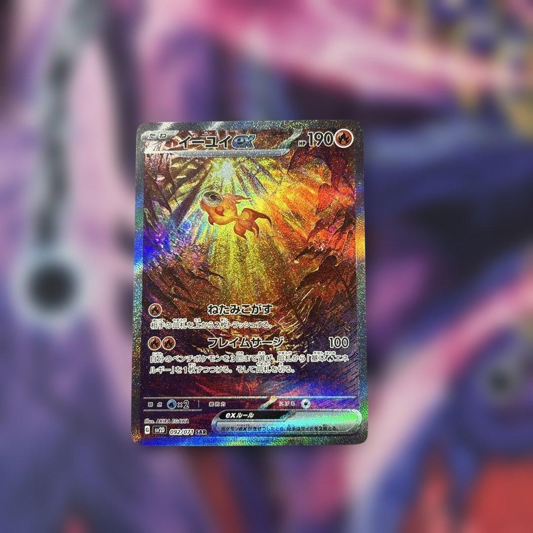 イーユイex SAR SV2D クレイバースト 092/071 - メルカリ