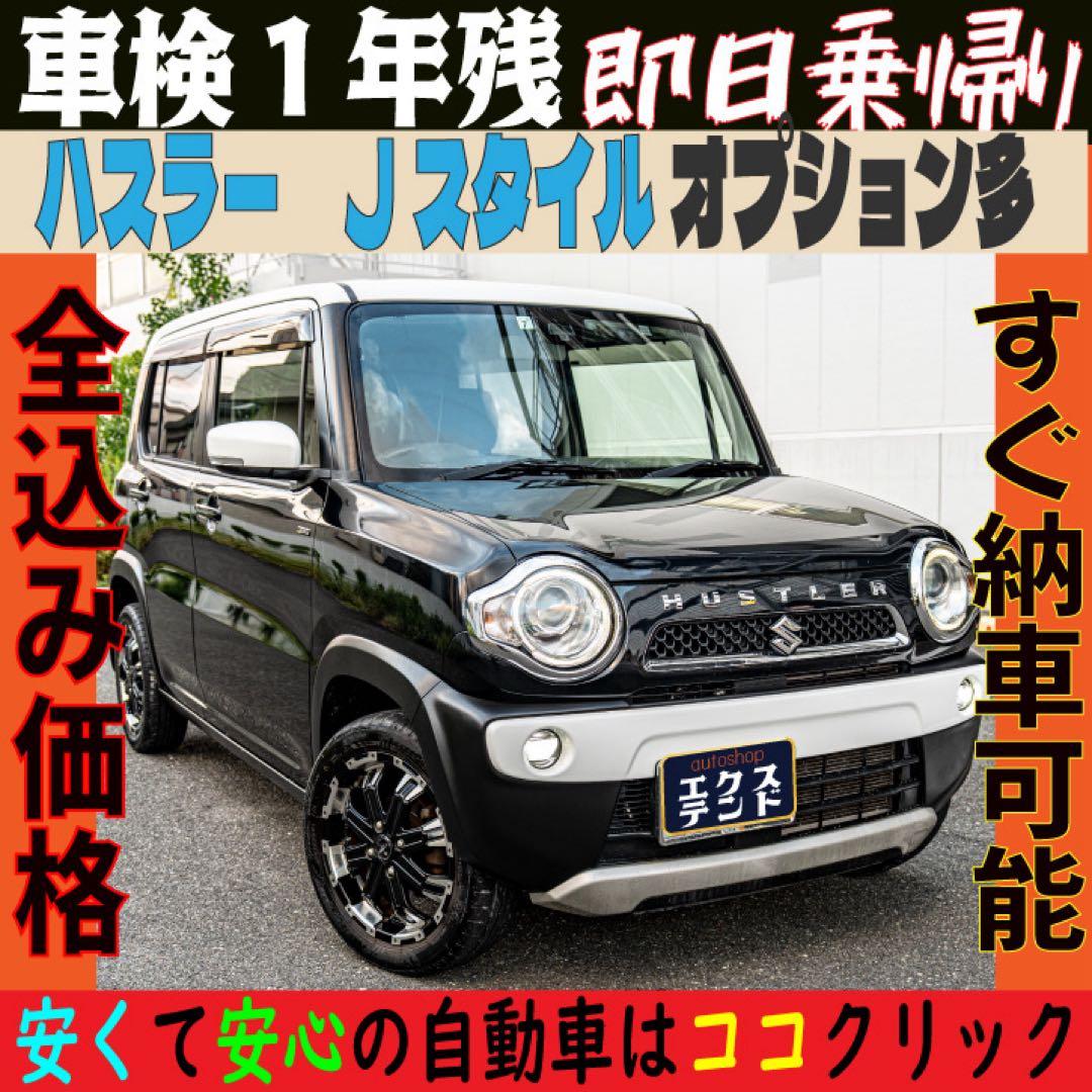yama 様 SUZUKI ハスラー‼️ 車検付き‼️ スズキ 軽自動車 - メルカリ