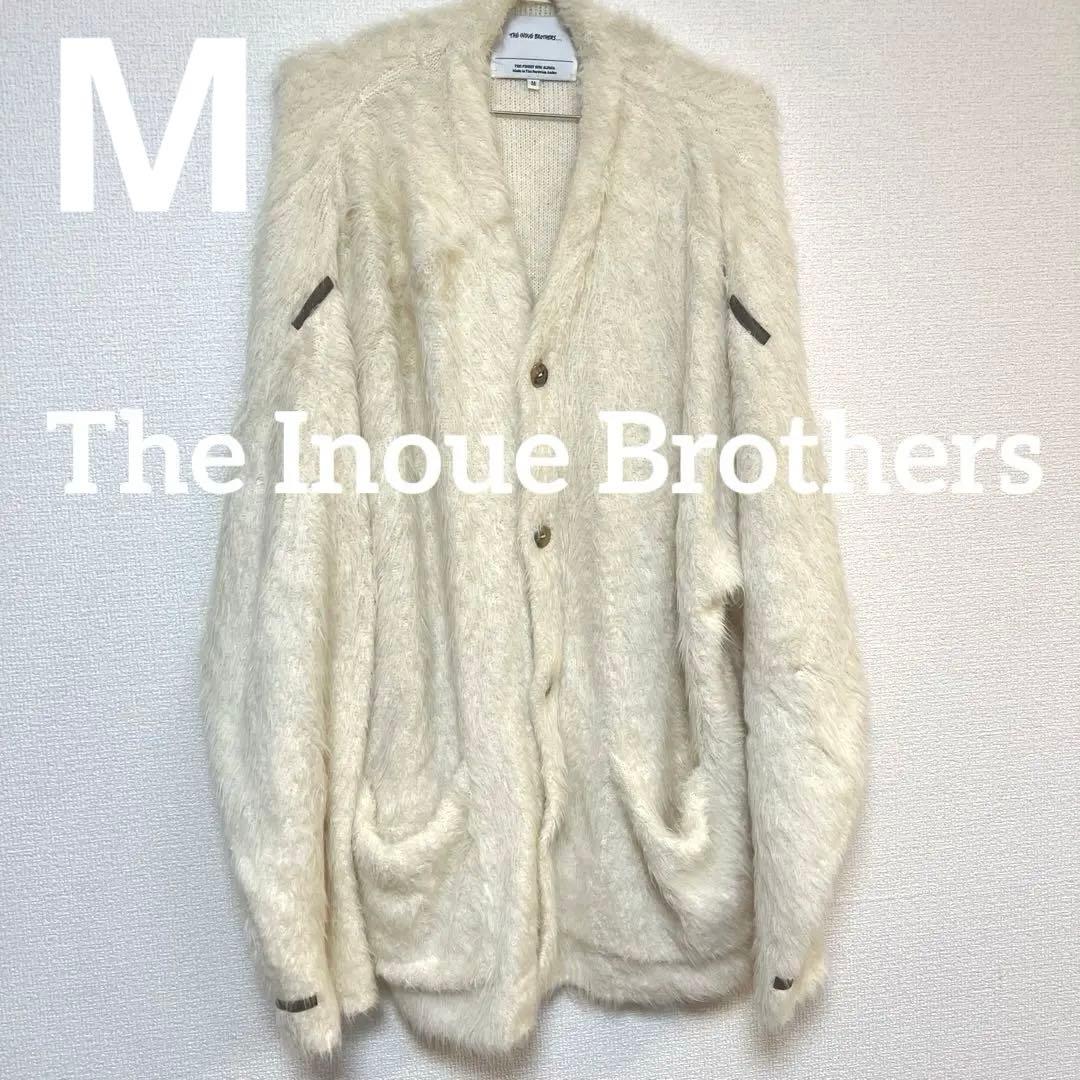【美品】The Inoue Brothers ザイノウエブラザーズ　カーディガン The Inoue Brothers（ザ イノウエブラザーズ）