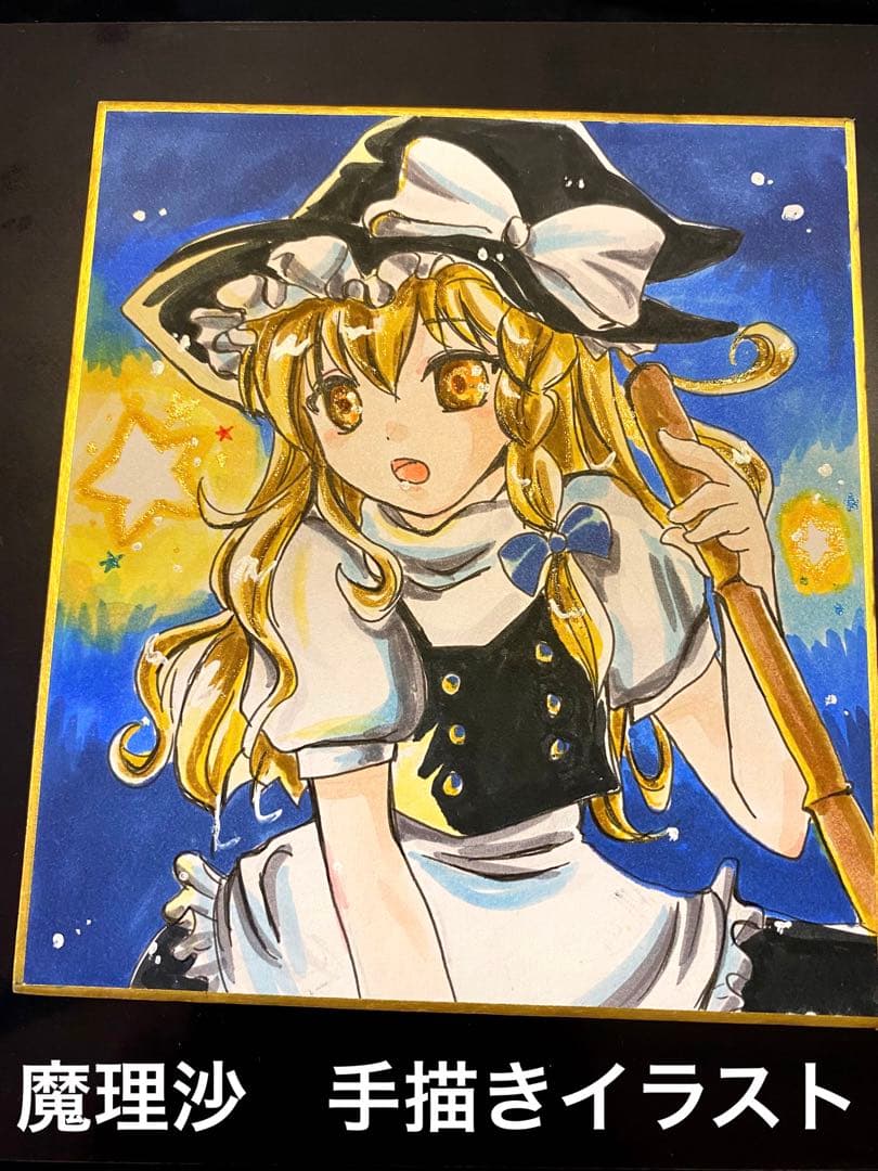 魔理沙 手描きイラスト 色紙 東方project - メルカリ