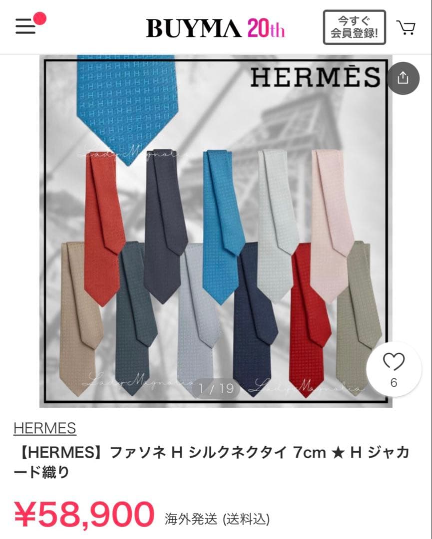 専用です。　　　エルメス ネクタイ 《ファソネ H》 7 cm 新品 未使用