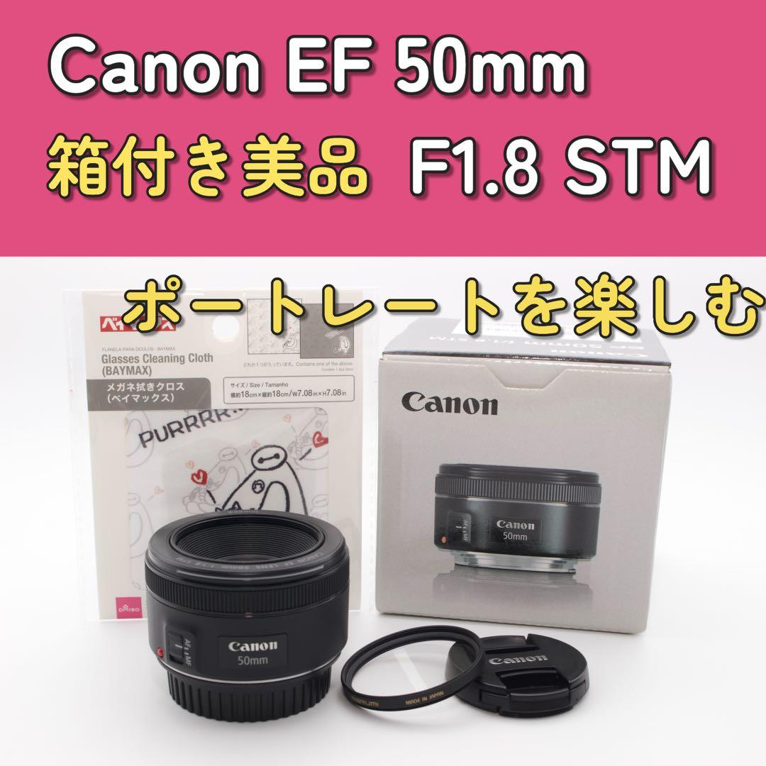 Canon EF 50mm F1.8 STM 単焦点レンズ　ポートレート　美品 Canon EF 50mm F1.8 STM 単焦点レンズ ポートレート 美品 K107148928