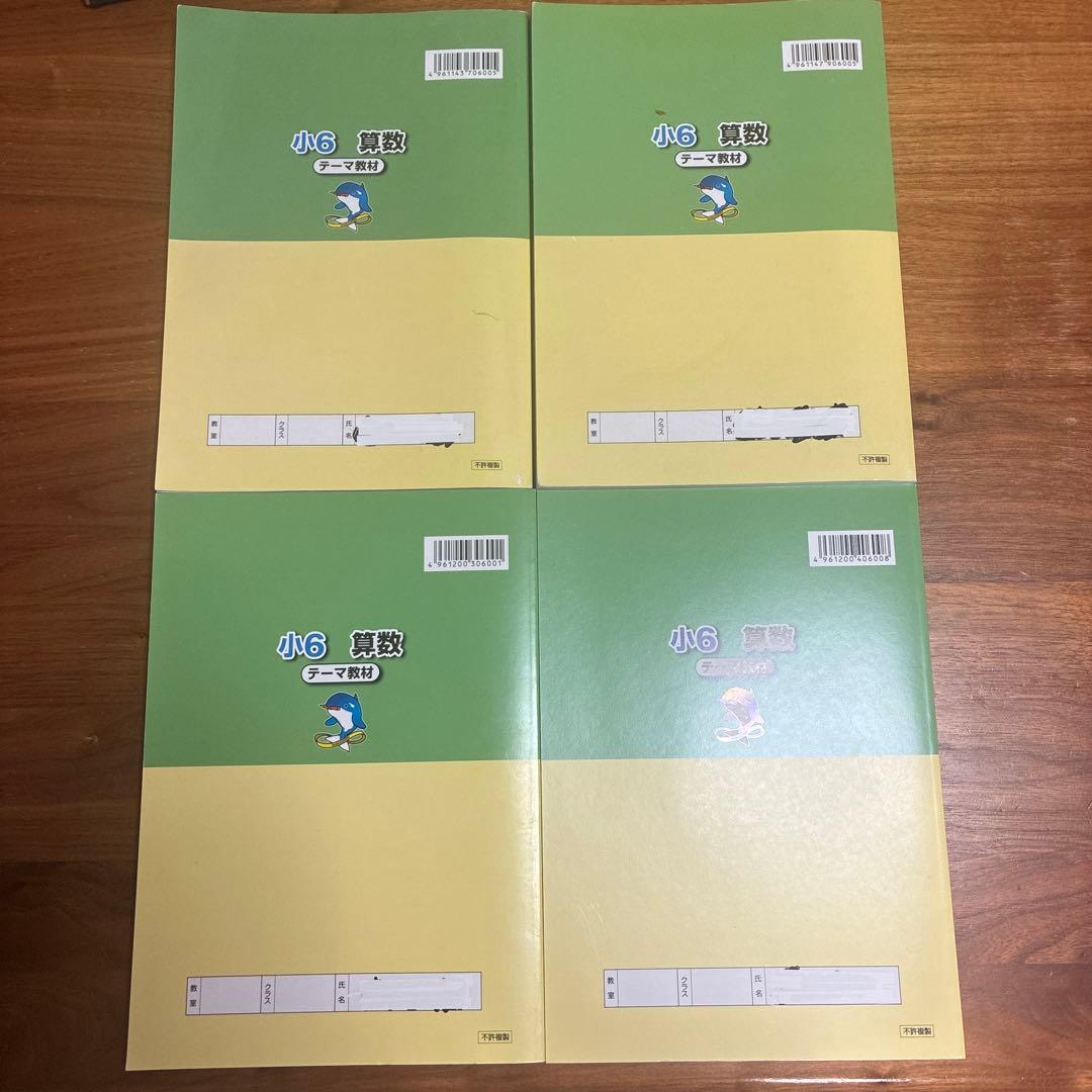 浜学園 小6 算数 テーマ教材 4冊セット - メルカリ