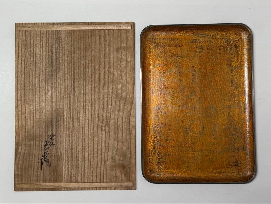 時代 塗師 三木表悦 紗目漆塗 盆 銀縁 共箱 共布 茶盆 茶道具