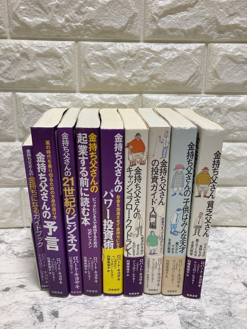 金持ち父さん 貧乏父さん ビジネス書 9冊セット - メルカリ