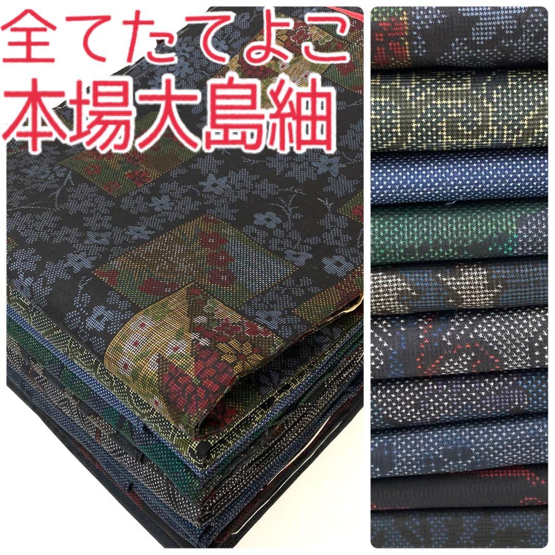 TAMA屋】全て正絹 全て本場大島紬 マルキ まとめ売り10点TM2210 - メルカリ
