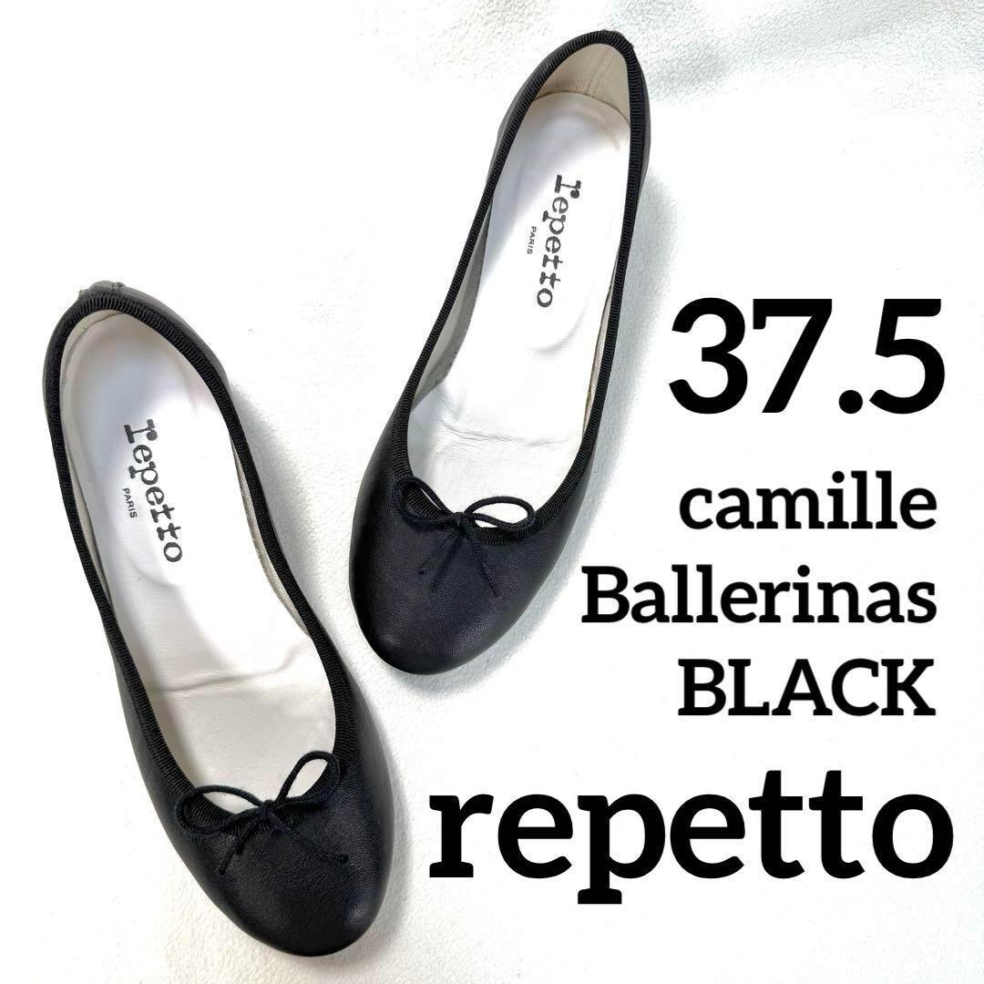 極美品✨レペット カミーユ バレエシューズ ブラック レザー リボン 37.5 楽天市場】【最大2万円OFFクーポン対象・3/8限定】repetto レペット