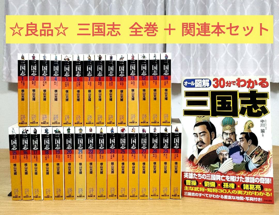 三国志全巻セット横山光輝