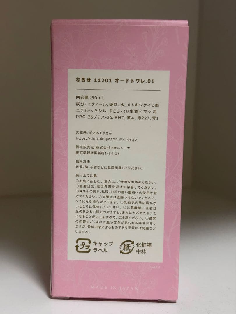 nqrse なるせ 11201 オードトワレ 香水 - メルカリ