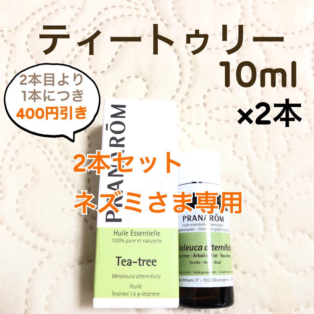 PRANAROM ティートゥリー (ティーツリー) 10ml プラナロム 精油Ⅱ