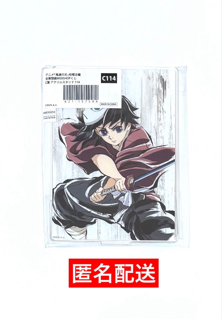 鬼滅の刃 全幕間画 webshopくじ 冨岡義勇 - メルカリ