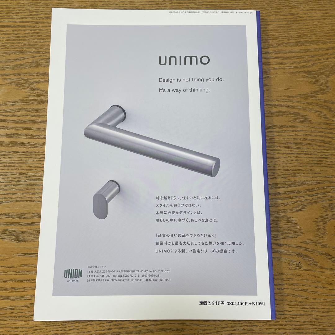 建築雑誌 作品選集 2026 - メルカリ