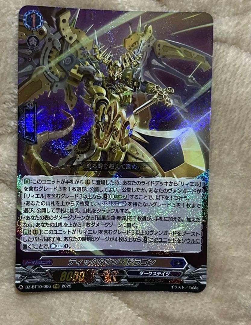 ヴァンガード ティックダウンドラゴン - メルカリ