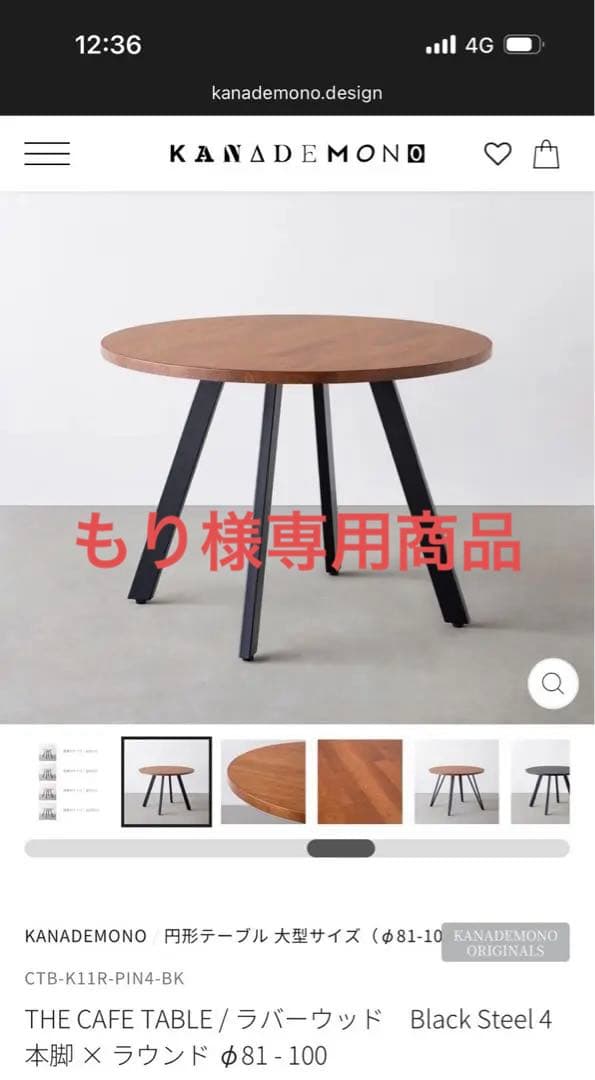 【もり】kanademono カフェテーブル　ブラックスチール脚 THE CAFE TABLE / ラバーウッド Black Steel 4pin × スクエア 60 - 80