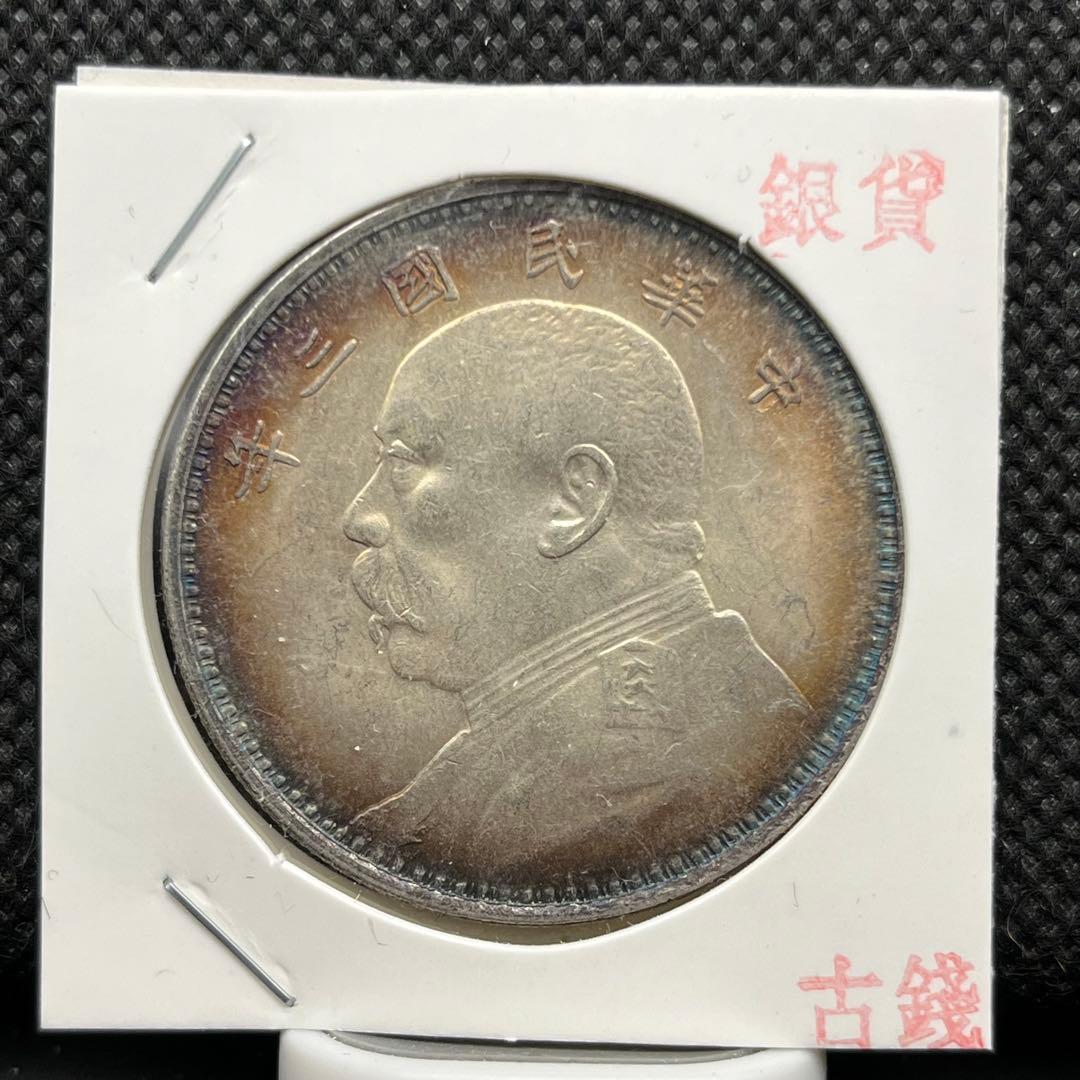 中国近代一圓銀貨袁氏大統領古銭アンティークコイン記念硬貨