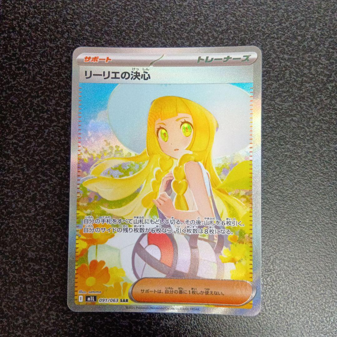 リーリエの決心 SAR 091/063 メガブレイブ m1L - メルカリ