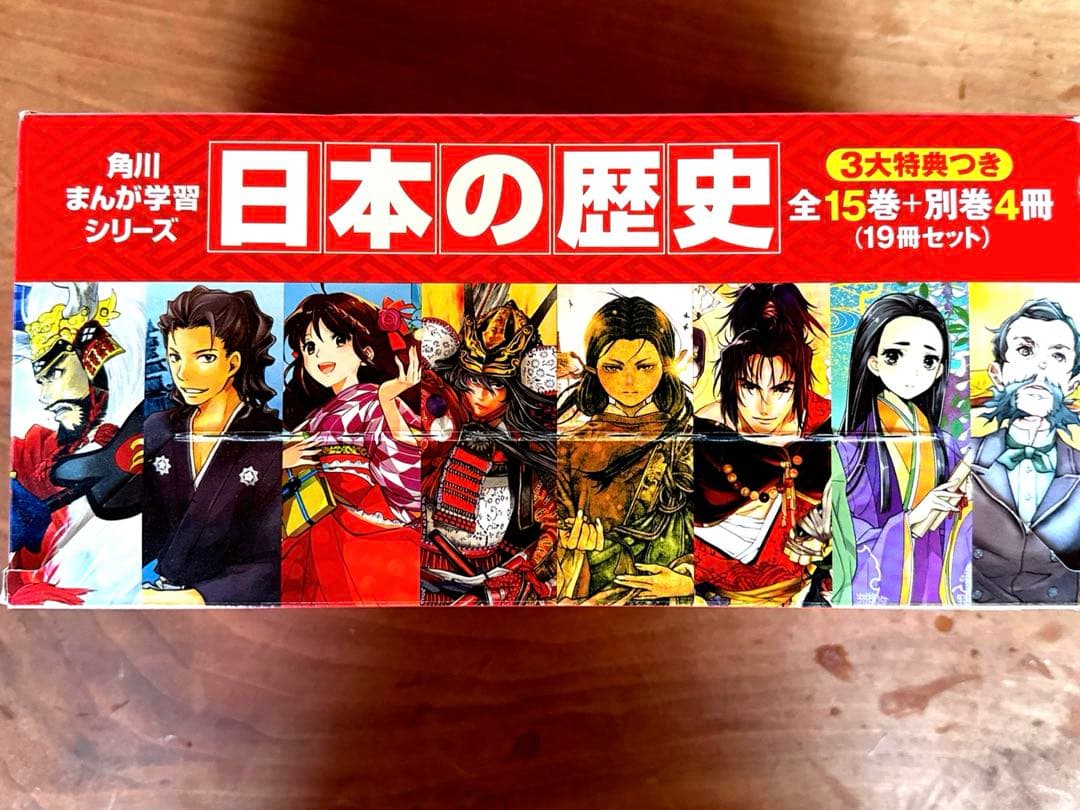 角川まんが学習シリーズ 日本の歴史 全15巻＋別巻4冊 角川まんが学習シリーズ 日本の歴史 全16巻定番セット」山本博文 [角川