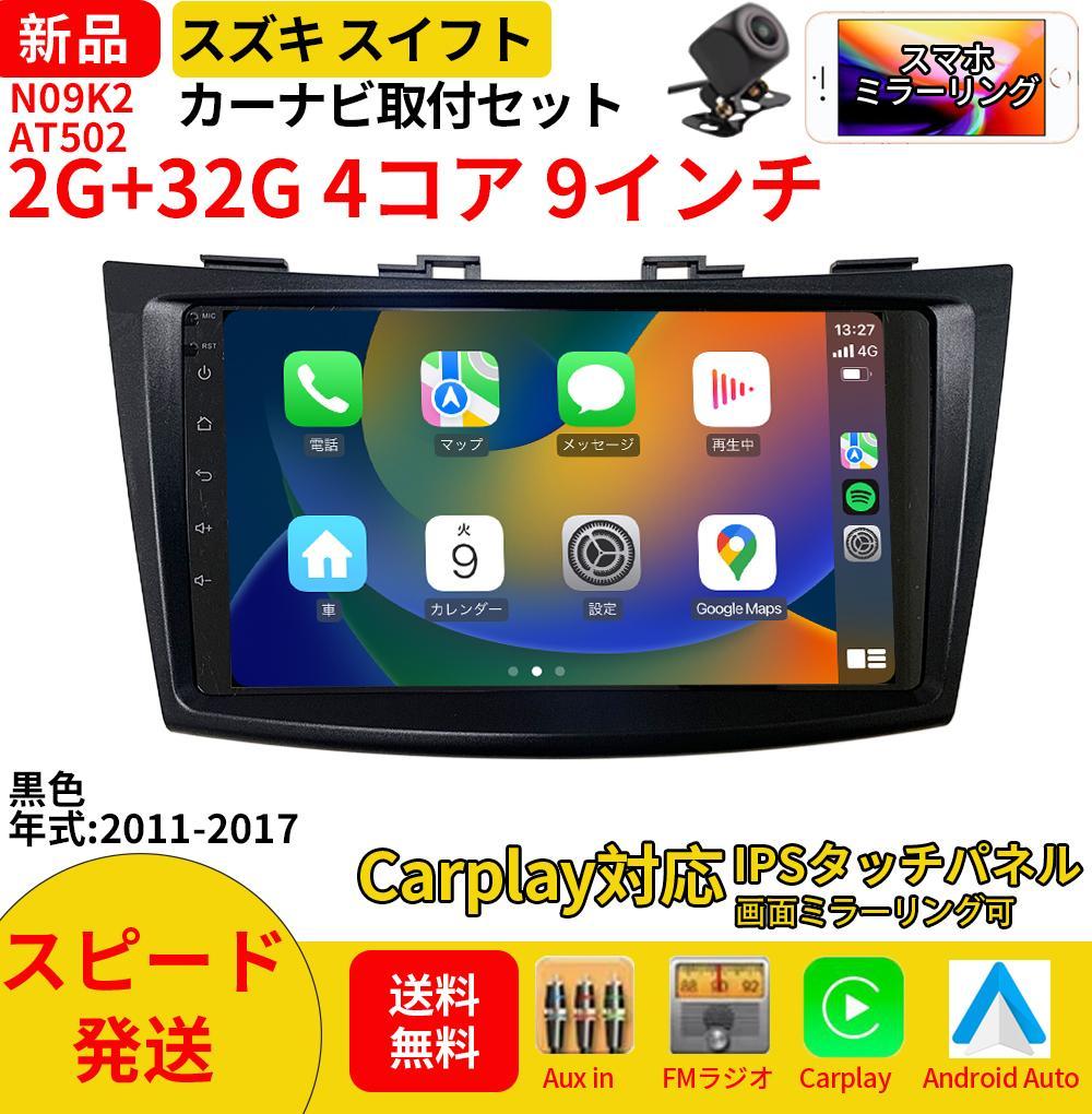 AT502 スズキ スイフト2010-2017年9インチandroid式カーナビ - メルカリ