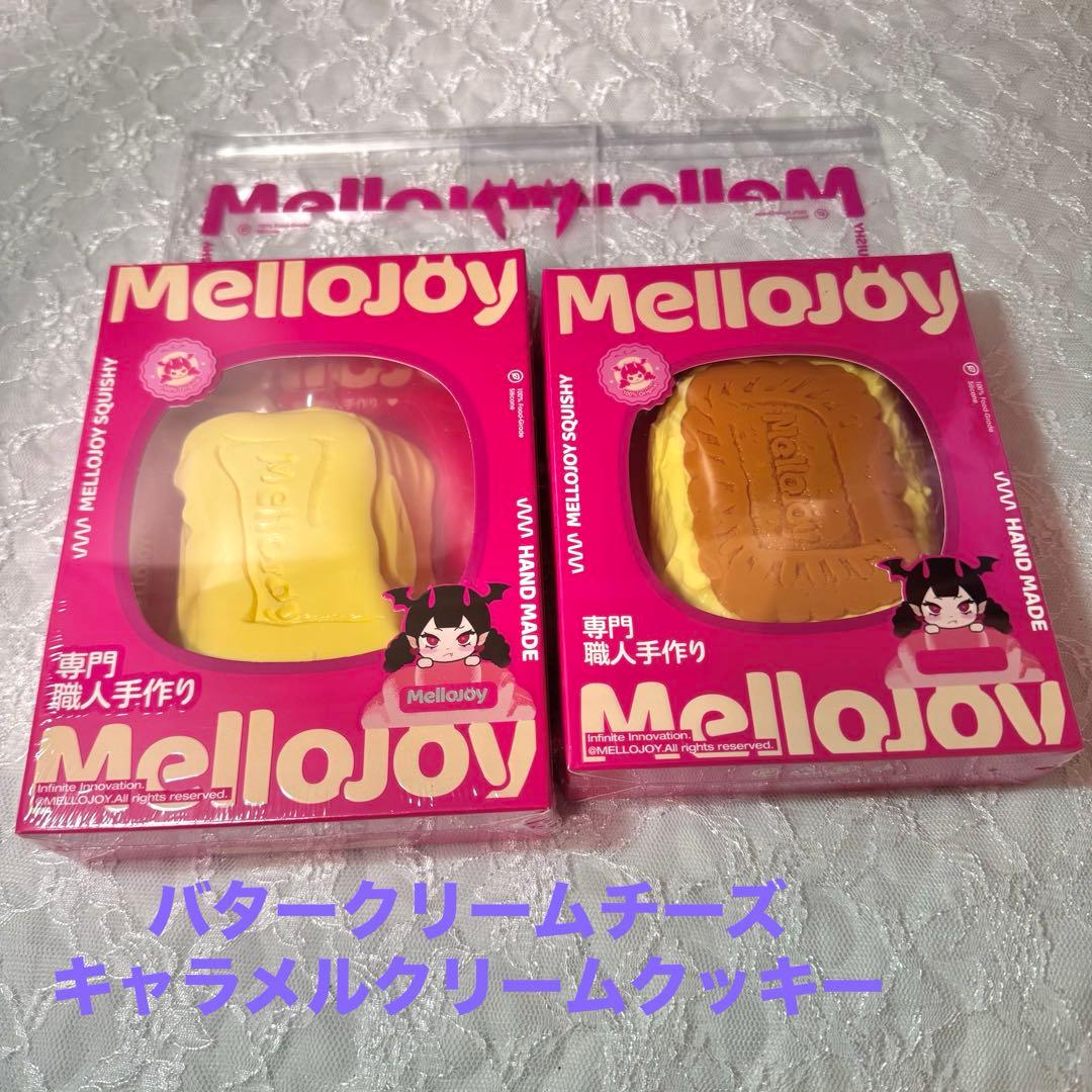 メロジョイ　バタークリームチーズ　キャラメルクッキークリーム　未開封 mellojoy メロジョイ メロジョイスクイーズ キャラメルクリーム