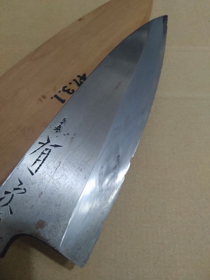 有次　出刃包丁　7寸