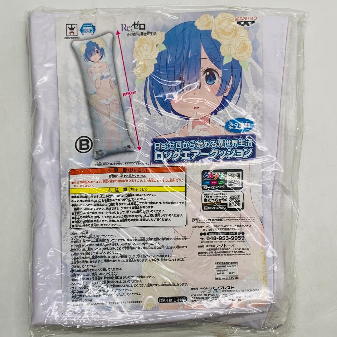 未開封 Re:ゼロから始める異世界生活 ロングエアークッション - メルカリ