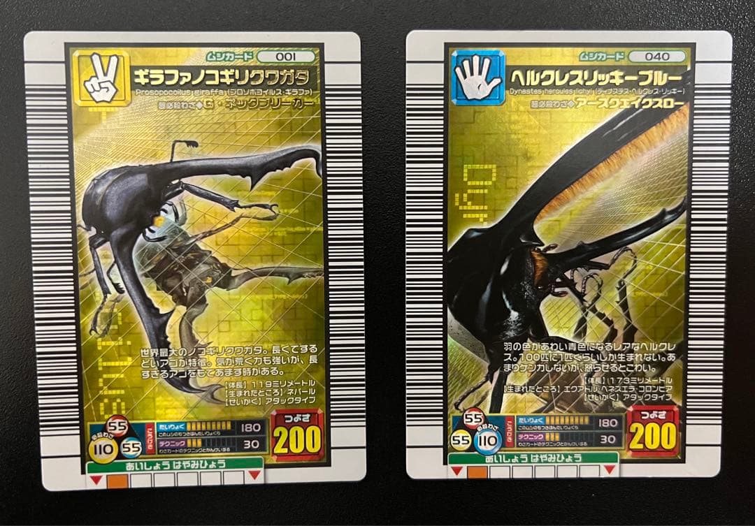 ムシキング【2006ファースト】 ギラファ・ヘルクレスリッキーブルー