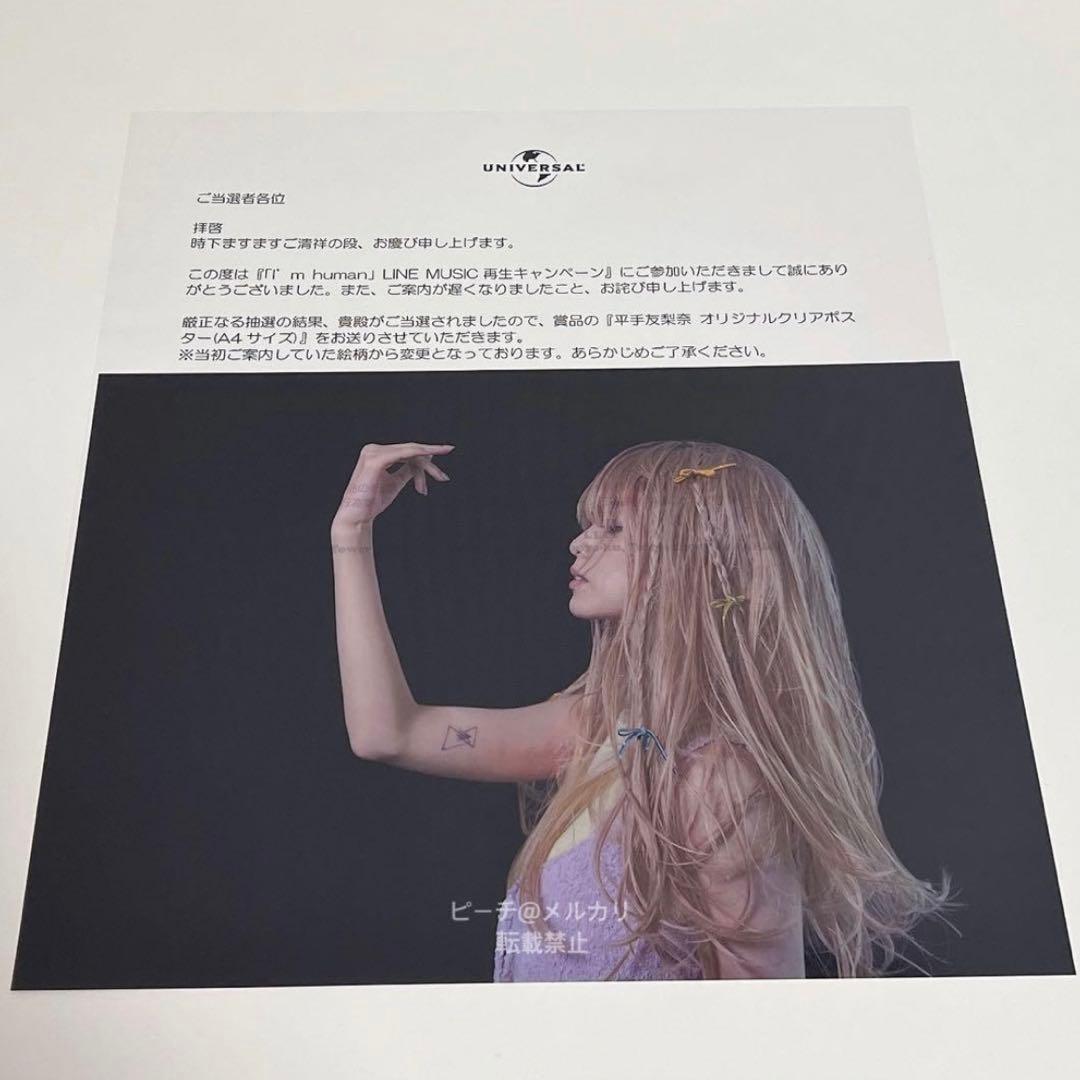 平手友梨奈「I'm human」LINE MUSIC 再生キャンペーン ポスター - メルカリ