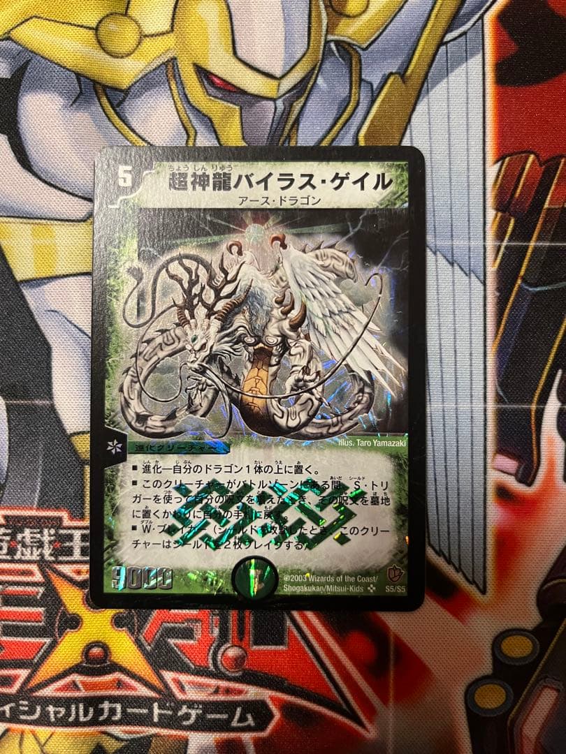 超神龍バイラス・ゲイル デュエルマスターズ - メルカリ