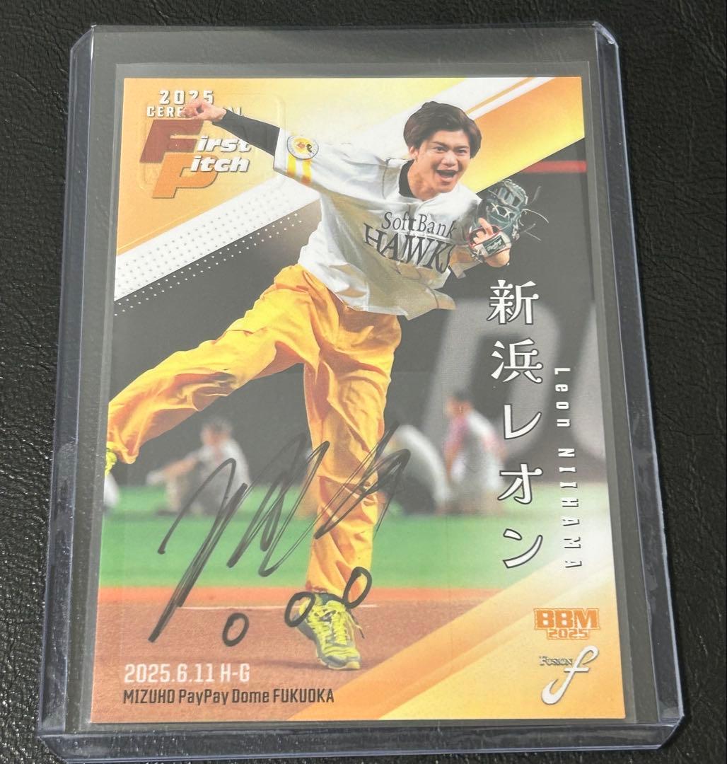 BBM FUSION 2025 始球式 新浜レオン 25枚限定 直筆サインカード - メルカリ